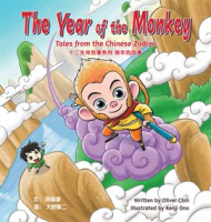 The_Year_of_the_Monkey