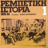 Rebetiki_Istoria_1925-1955
